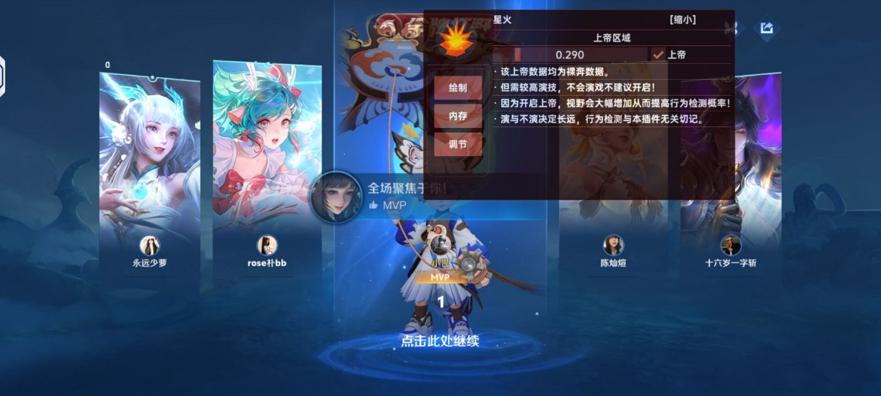 王者荣耀夜枭绘制助手-安卓一体免root