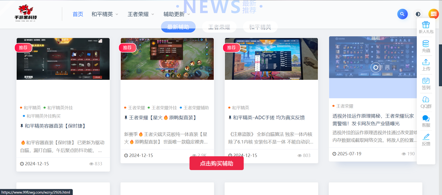 王者荣耀外挂辅助网-全图透视技能自瞄外挂